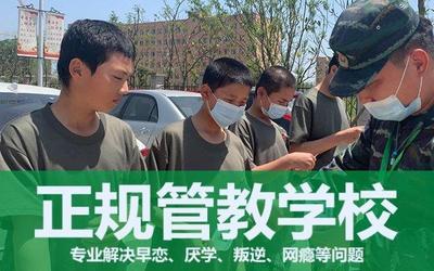 正规管教叛逆孩子指导机构推荐 正规管教叛逆孩子指导机构推荐