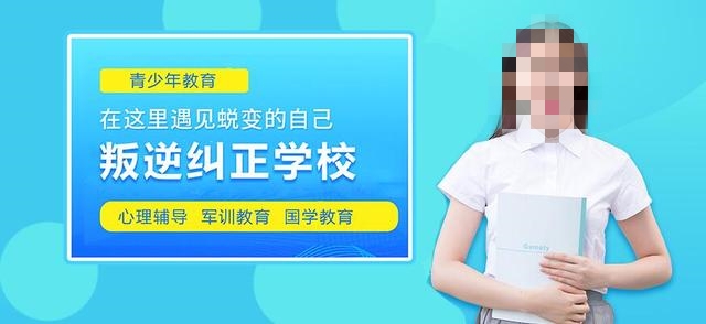 全封闭式青春期叛逆孩子管教基地推荐 全封闭式青春期叛逆孩子管教基地推荐