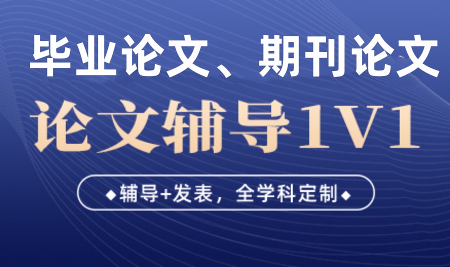 速览十大学术论文写作指导机构排名榜 速览十大学术论文写作指导机构排名榜