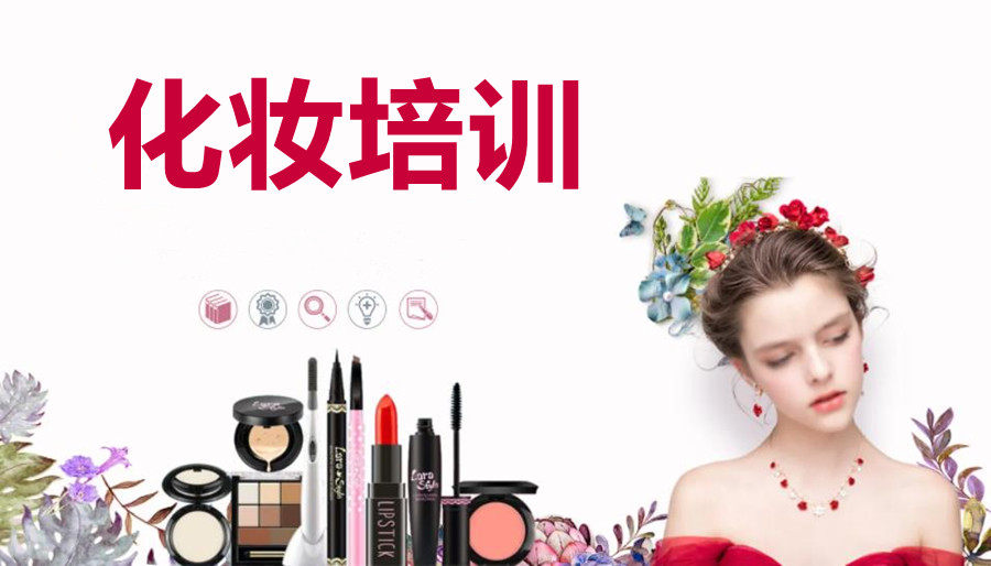 详解2025广东广州十大零基础学化妆职业培训学校排名榜一览
