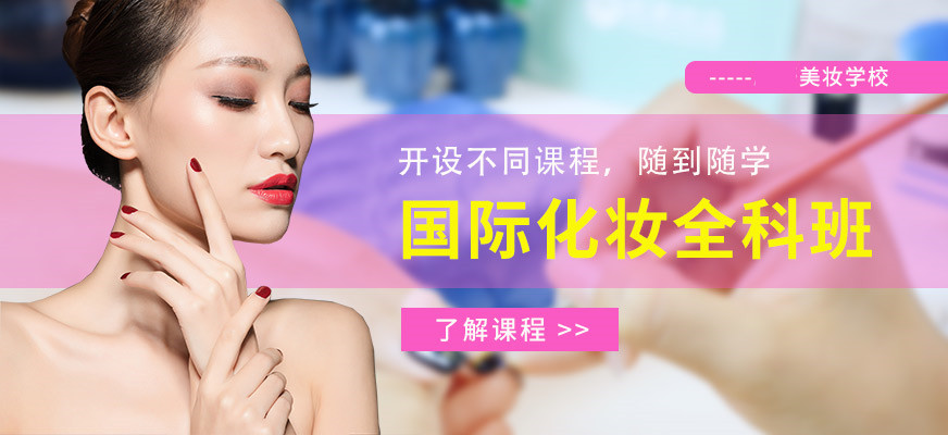 详解2025广东广州十大零基础学化妆职业培训学校排名榜一览