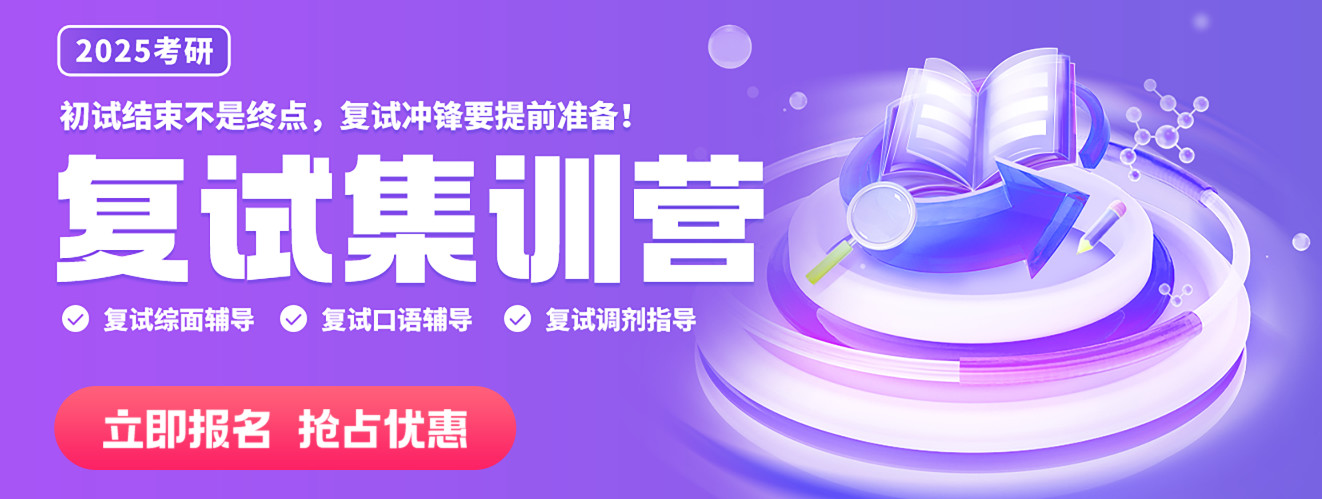 2025考研复试培训哪家机构好十大排行榜推荐一览