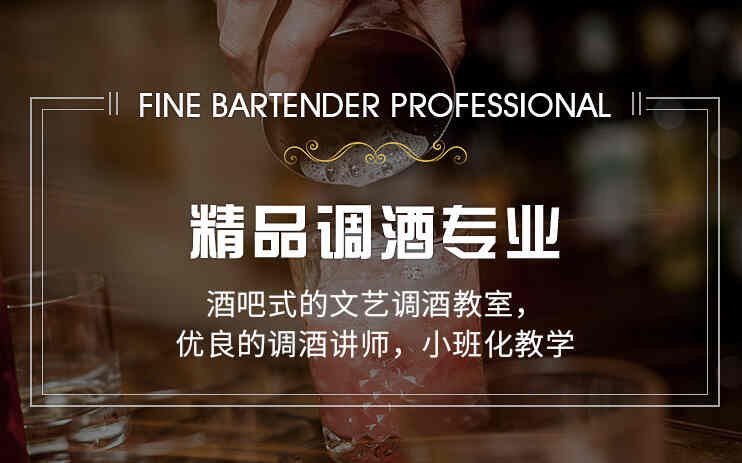 哈尔滨本地十大专业的酒师培训学校排名榜一览 哈尔滨本地十大专业的酒师培训学校排名榜一览