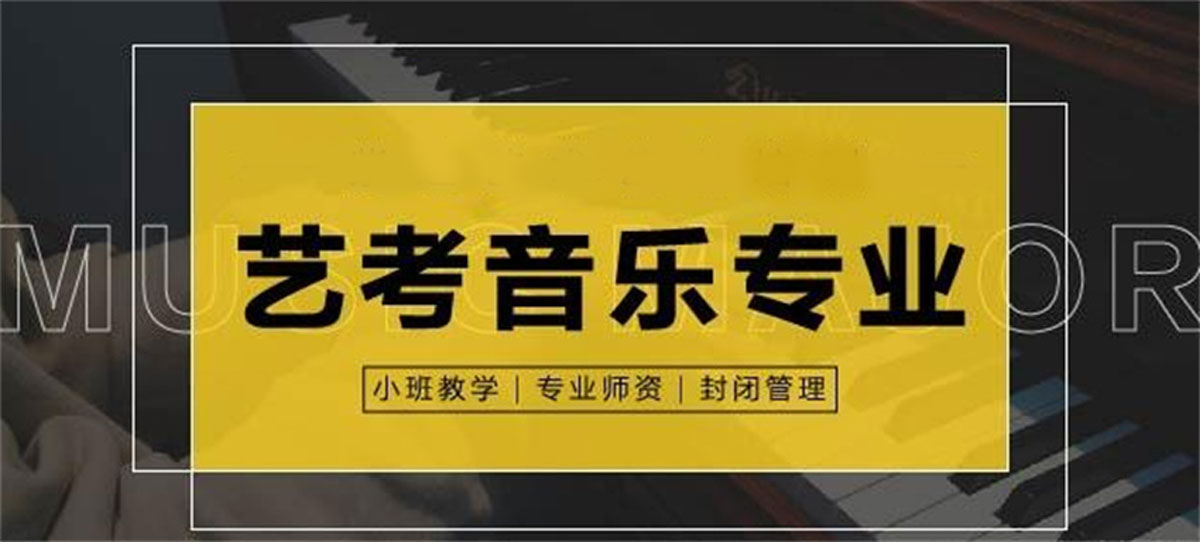 西安十大专业的音乐培训机构排名 西安十大专业的音乐培训机构排名