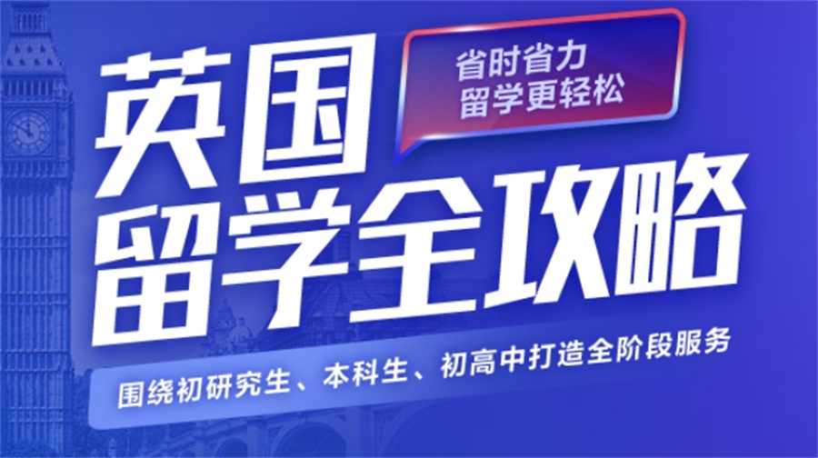 英国留学项目 英国留学项目
