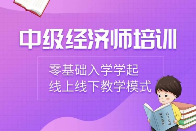 中级经济师考试内容辅导