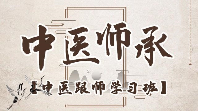 中医师承培训学校