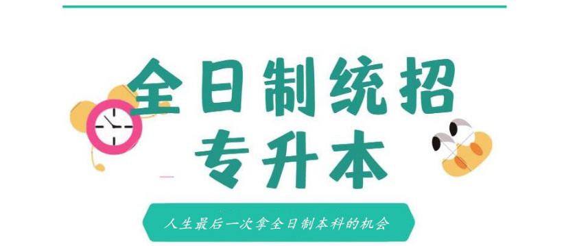 详解长沙十大统招专升本培训机构排名榜一览表