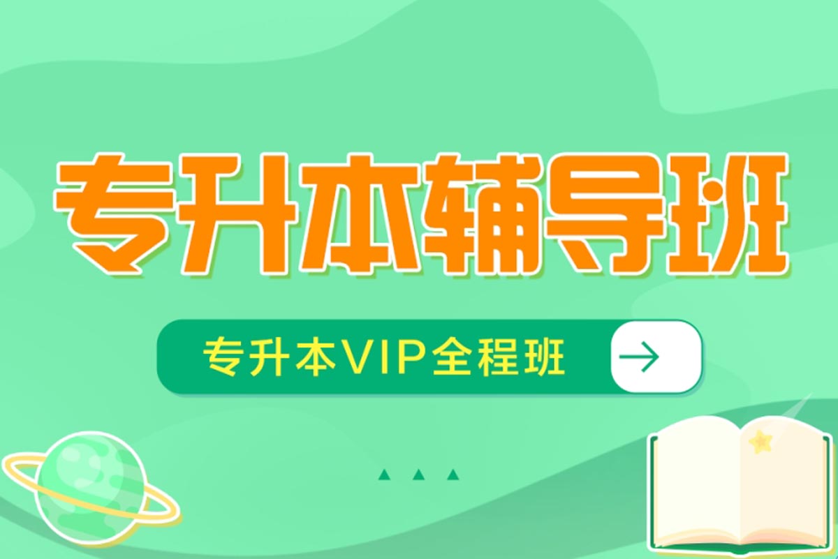 详解长沙十大统招专升本培训机构排名榜一览表