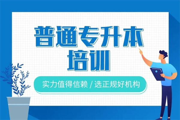 详解长沙十大统招专升本培训机构排名榜一览表