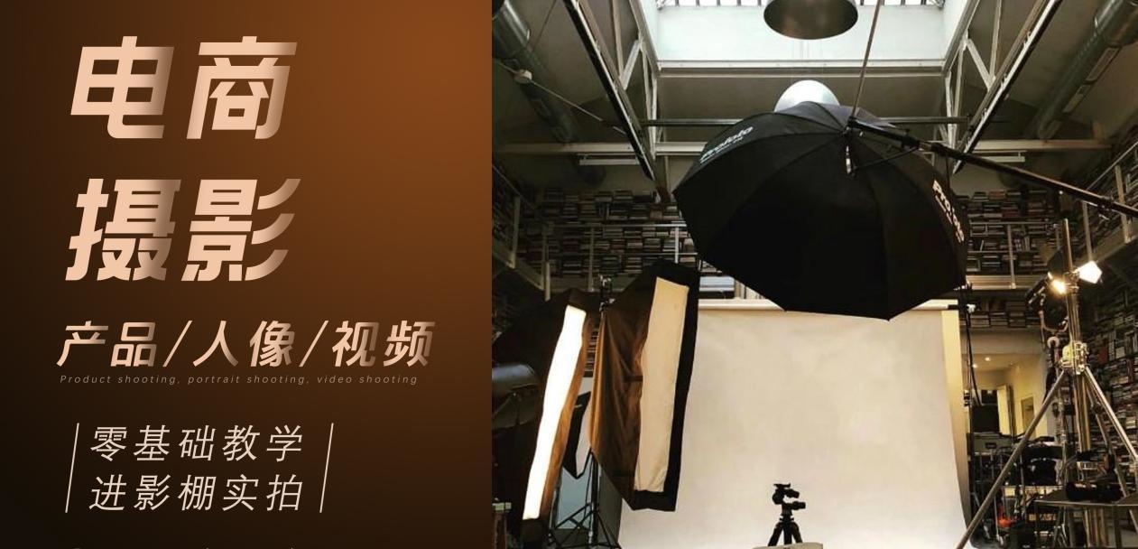 电商摄影师考证培训机构 电商摄影师考证培训机构