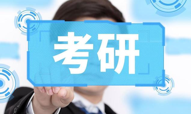线上考研公共课辅导 线上考研公共课辅导