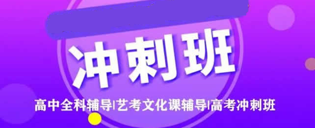 广州十大高考全日制冲刺班实力排名榜一览