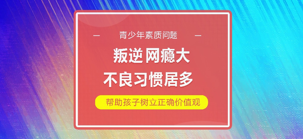 叛逆期教育学校推荐