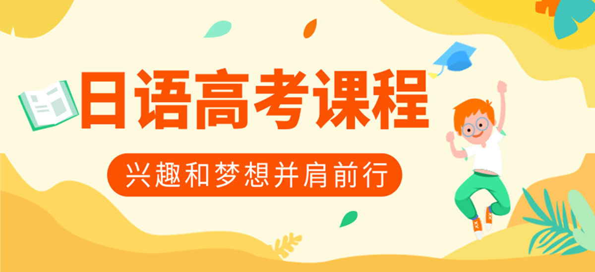 2025年西安日语高考培训机构前十名详情推荐一览 2025年西安日语高考培训机构前十名详情推荐一览