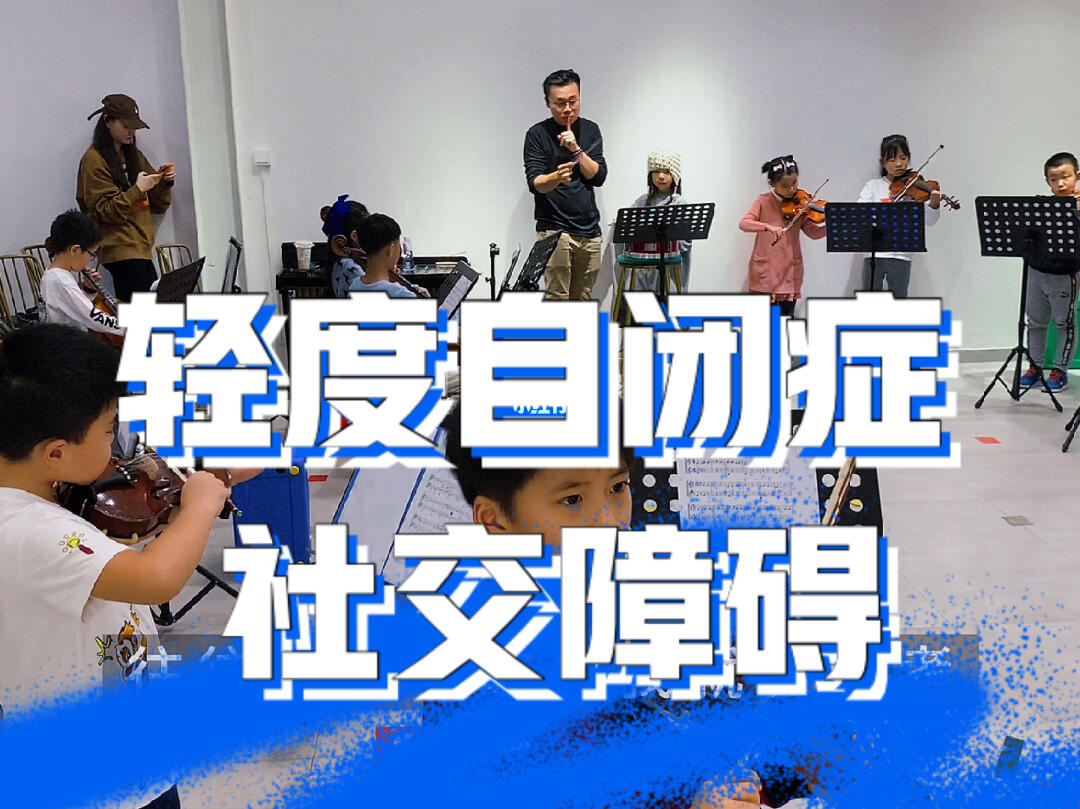 孤独症（谱系儿童）能力训练机构