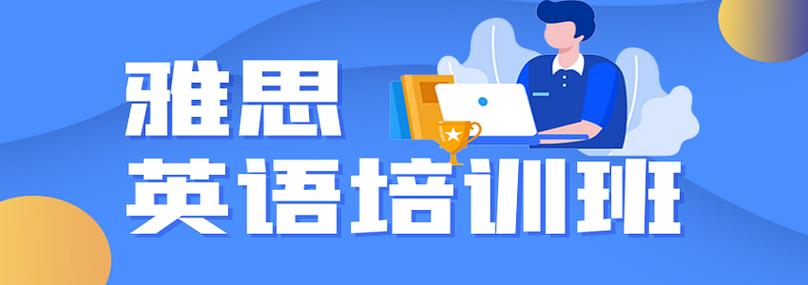 正规雅思培训机构推荐 正规雅思培训机构推荐