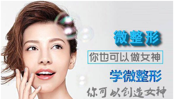 微整形技术培训指导 微整形技术培训指导