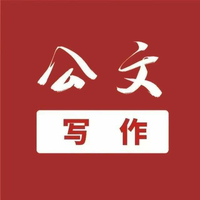 公文写作培训学校推荐 公文写作培训学校推荐