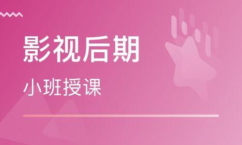 影视后期合成师就业班推荐