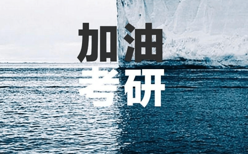 考研复试培训班推荐 考研复试培训班推荐