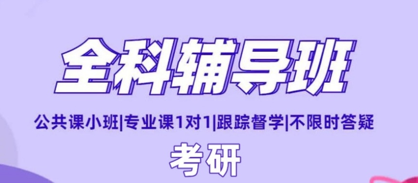 盘点2025年洛阳考研集训营辅导机构十大排名公布一览 盘点2025年洛阳考研集训营辅导机构十大排名公布一览