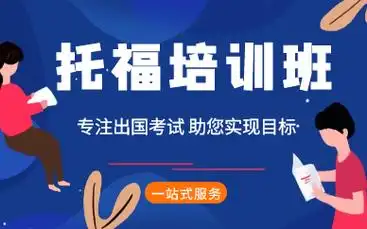 托福培训机构