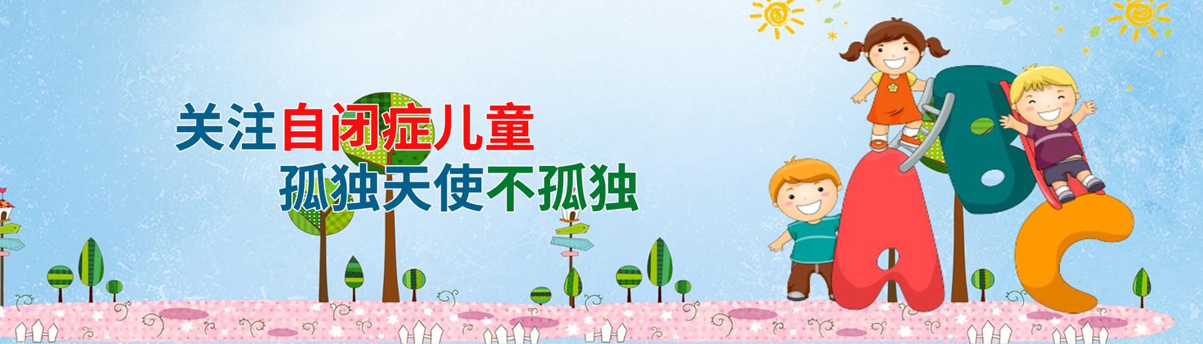 天津10大自闭症幼儿园预备班招生机构排名详情一览 天津10大自闭症幼儿园预备班招生机构排名详情一览