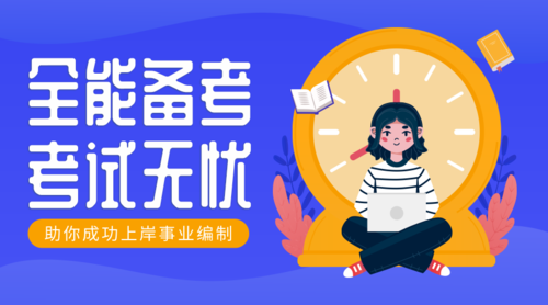 盘点南京10大事业编考试全程辅导机构排名一览 盘点南京10大事业编考试全程辅导机构排名一览