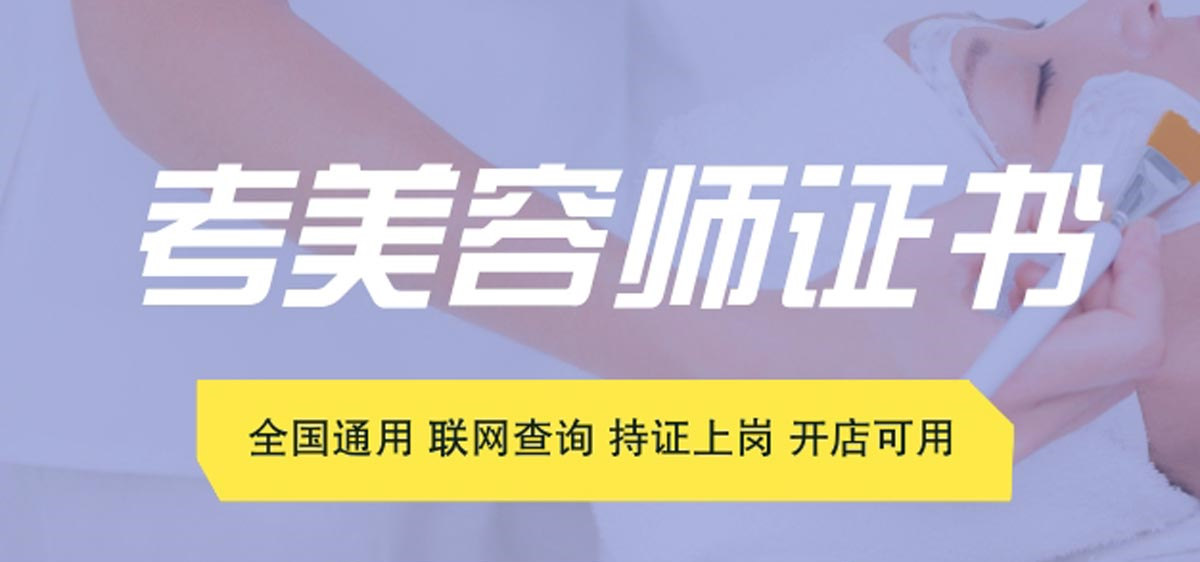 盘点南京美容师资格培训机构排名前十名单汇总一览