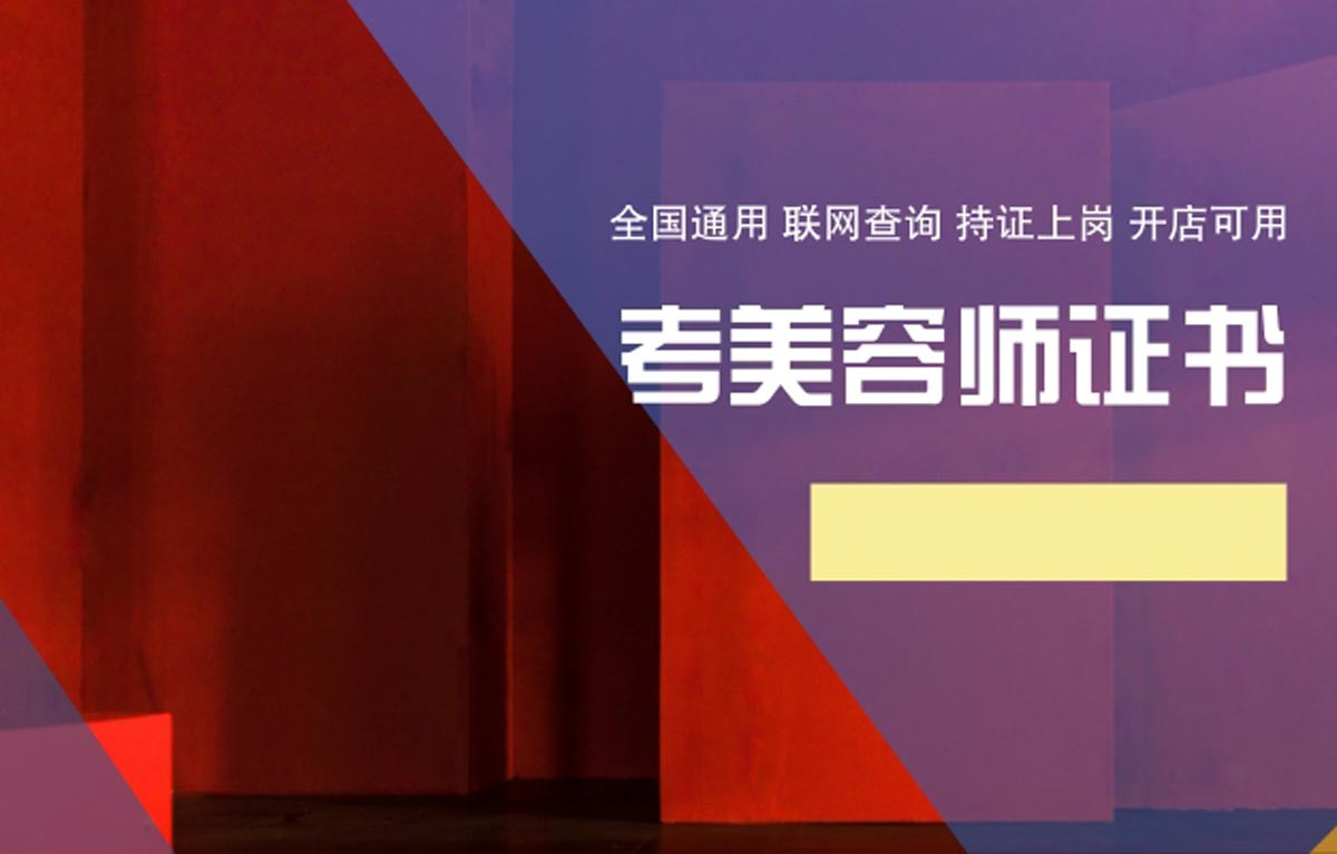 盘点南京美容师资格培训机构排名前十名单汇总一览
