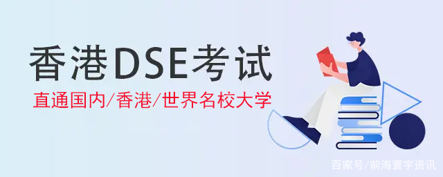盘点10大香港高考(DSE)辅导机构排名榜推荐一览 盘点10大香港高考(DSE)辅导机构排名榜推荐一览