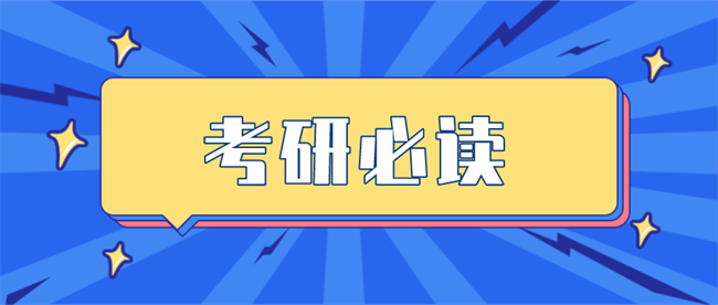 考研人必读：考研机构哪家口碑比较好？