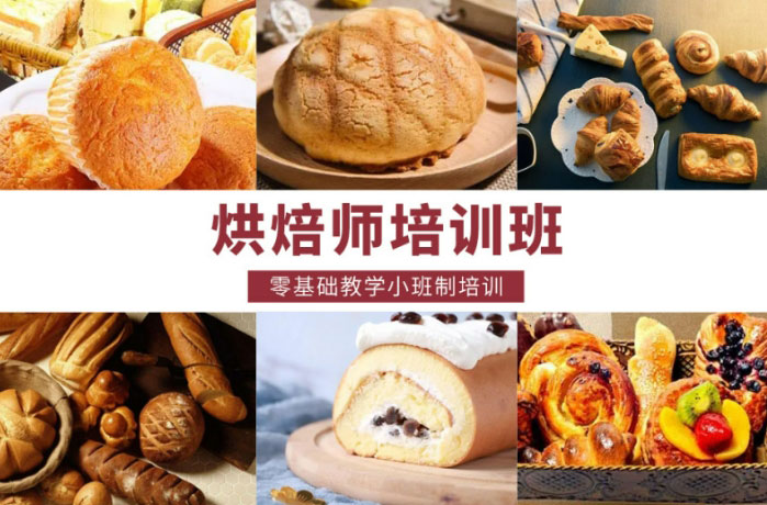 一览哈尔滨10大西点烘焙培训机构排行榜 一览哈尔滨10大西点烘焙培训机构排行榜