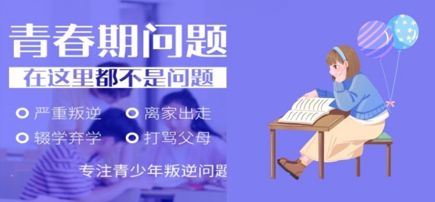 青少年叛逆引导学校 青少年叛逆引导学校
