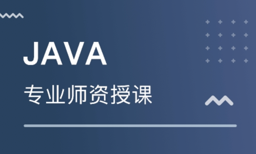 JAVA开发培训机构推荐 JAVA开发培训机构推荐