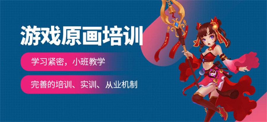 国内专业的二次元绘画设计培训机构前十排名榜一览 国内专业的二次元绘画设计培训机构前十排名榜一览
