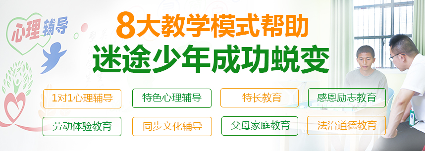 叛逆孩子军事化管教学校
