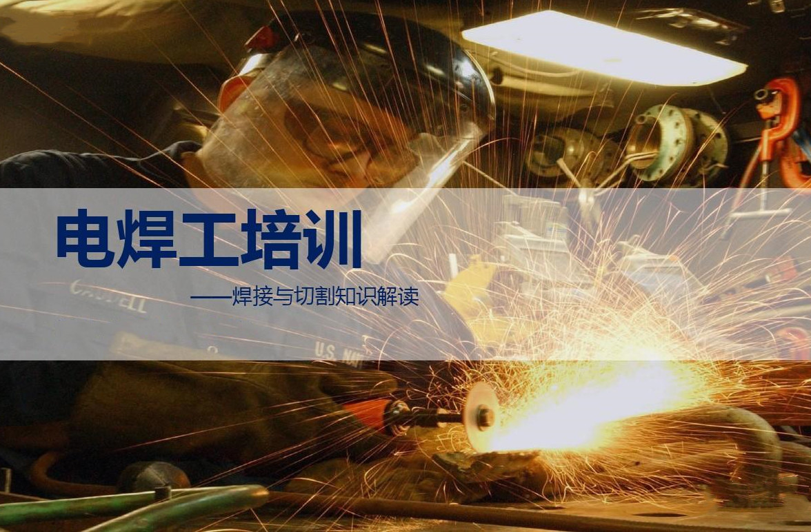 山东十大学焊工考证培训学校排名榜推荐一览