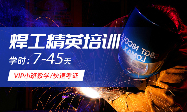 山东十大学焊工考证培训学校排名榜推荐一览