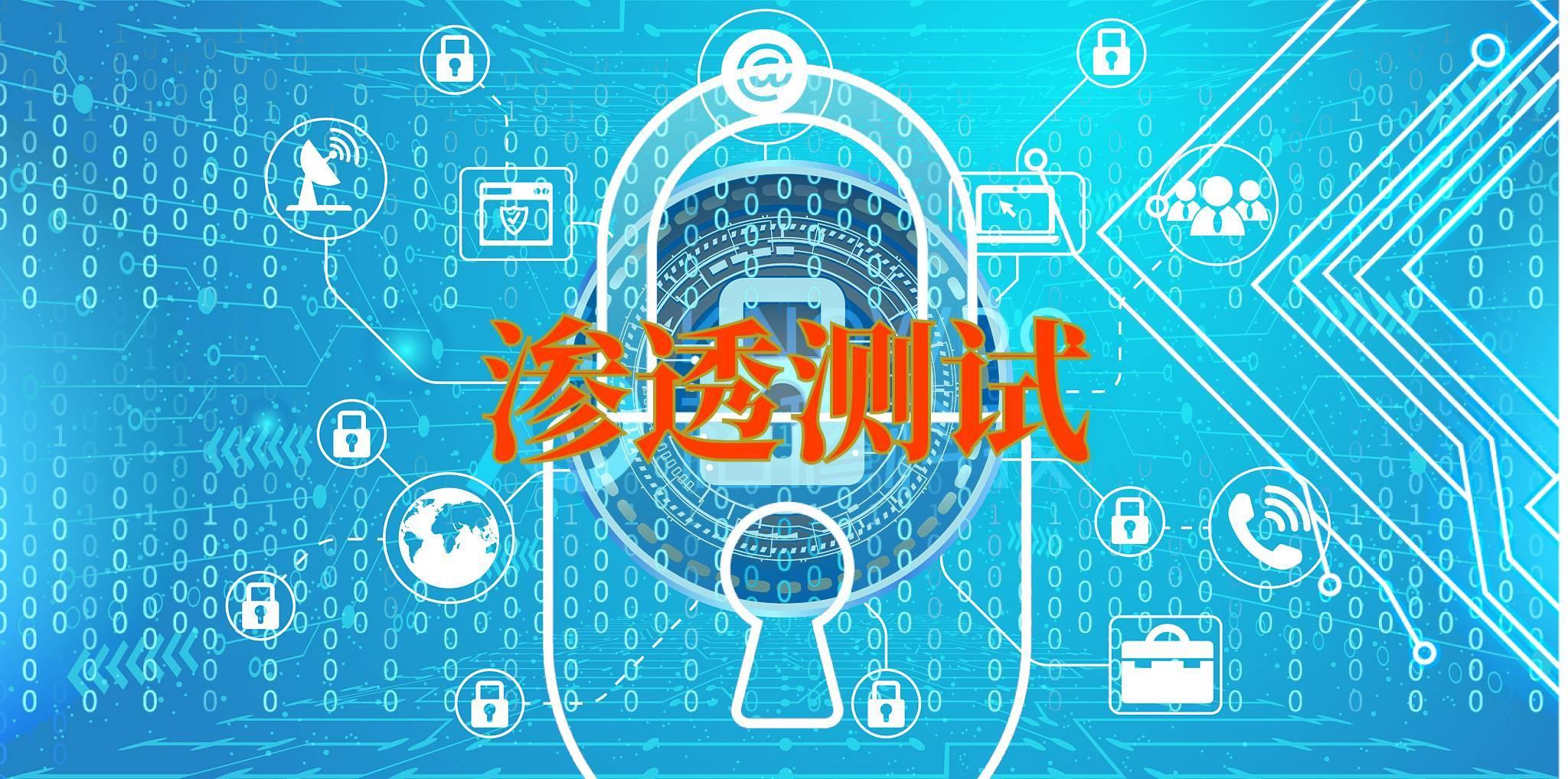 零基础渗透性测试指导机构