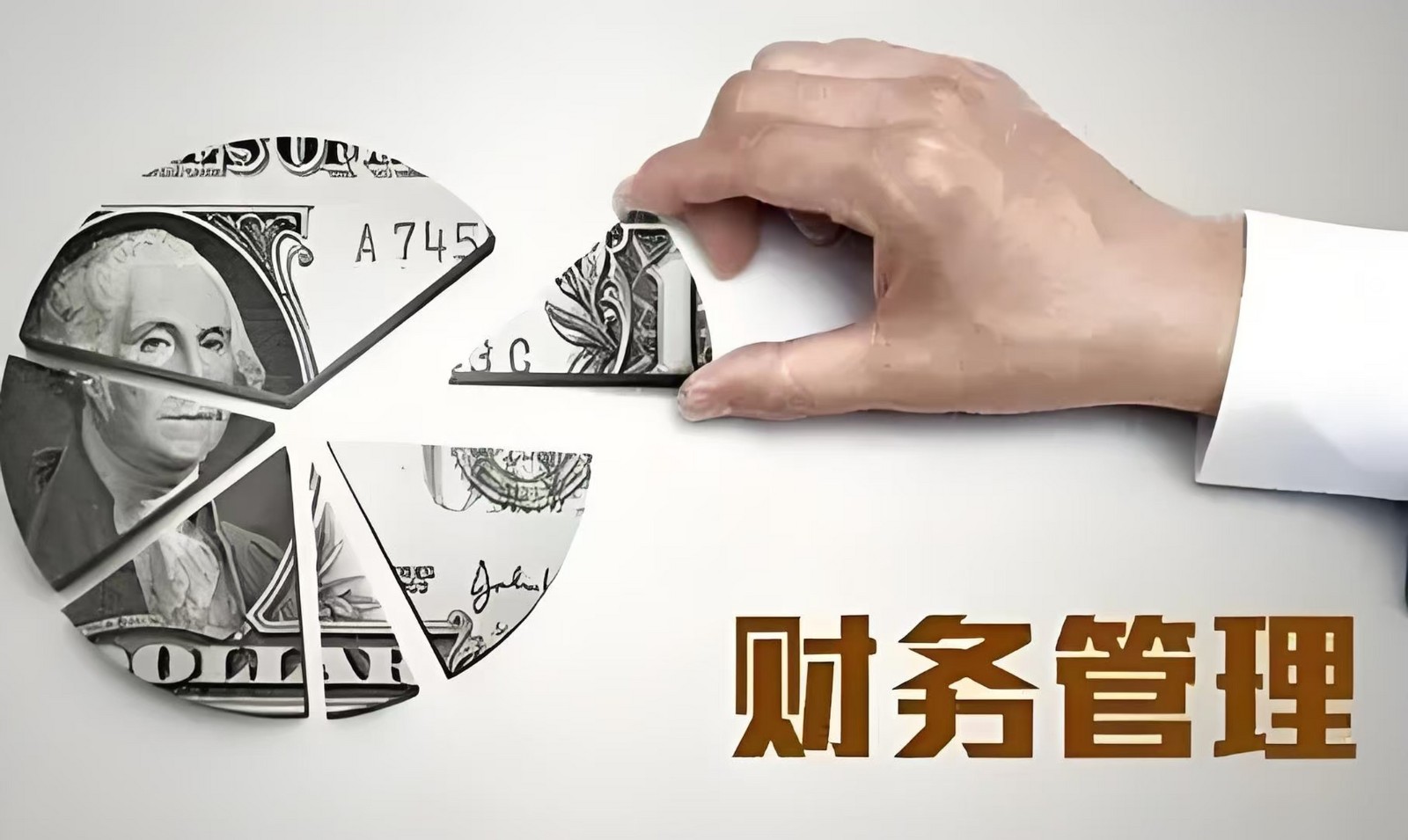 财务管理技能培训 财务管理技能培训