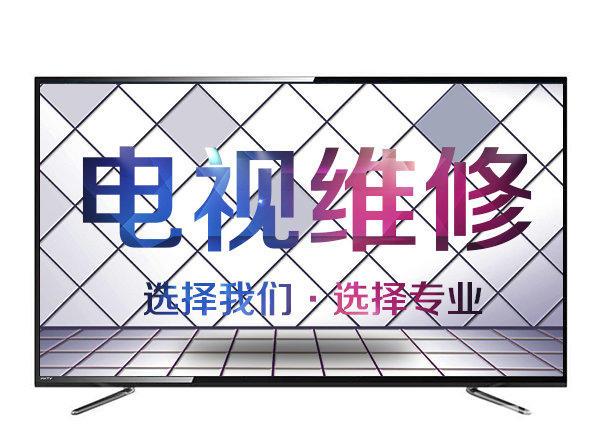 液晶电视维修技术培训机构