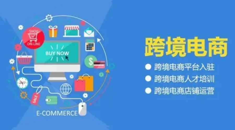 跨境电商课程详情