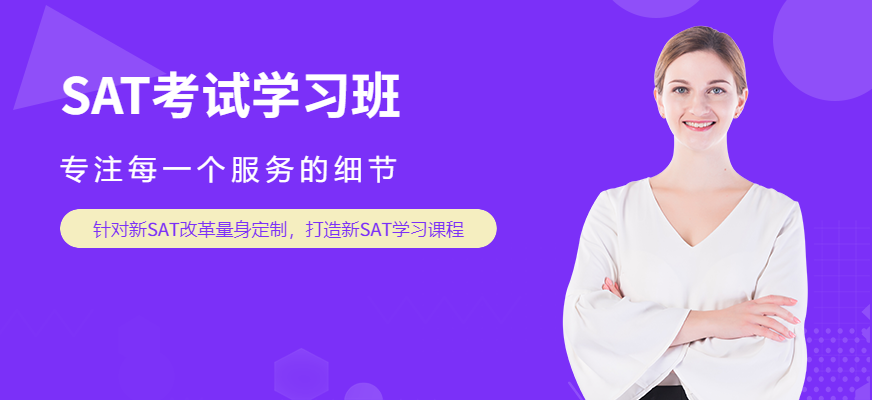SAT高分班推荐