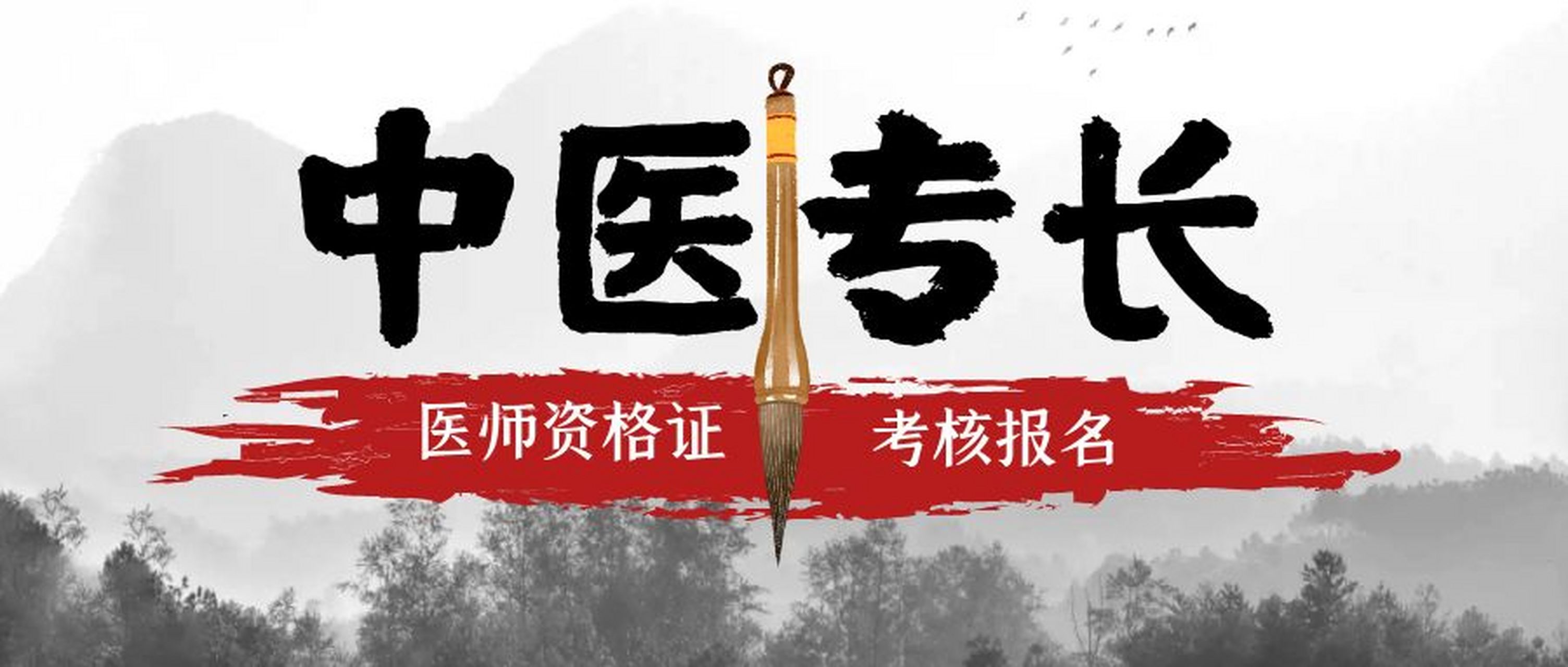 封闭式中医确有专长培训学校