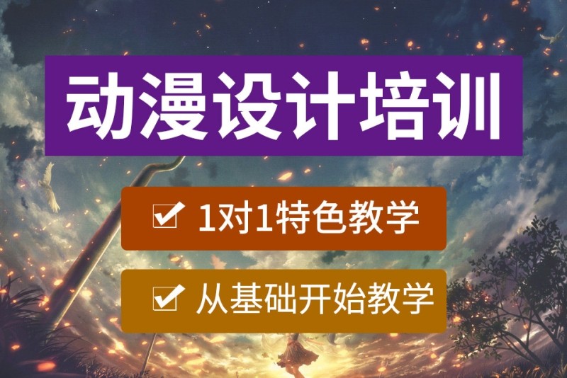 国风动漫设计培训学校