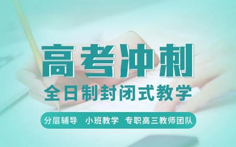 全新整理济南春季高考培训学校排行榜前十