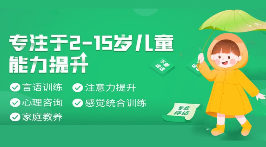 详解2025年孤独症儿童专注力机构十大排名榜汇总一览