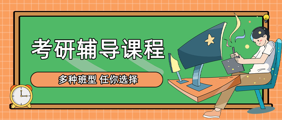 湖南长沙全日制考研考研培训班辅导机构TOP10详情一览 湖南长沙全日制考研考研培训班辅导机构TOP10详情一览